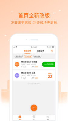 兼职猫招聘版APP截图