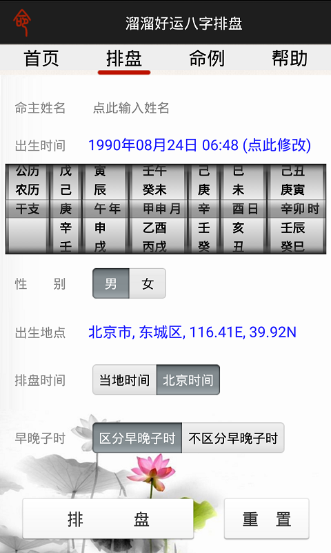 溜溜好运八字排盘app