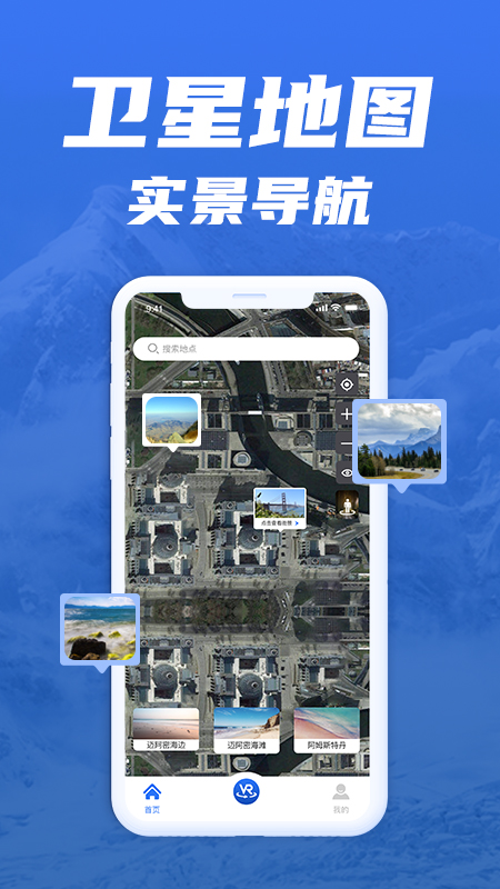 免费版世界旅游街景地图app