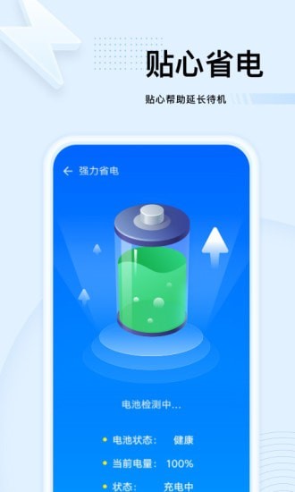 强力优化大师APP截图