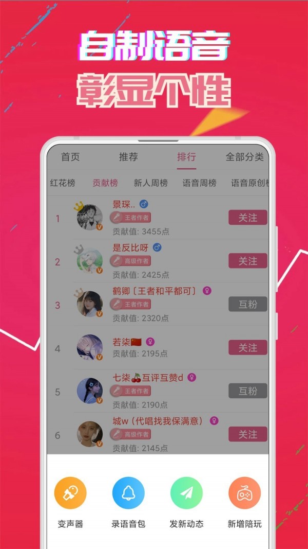 牧童同款变声器APP截图