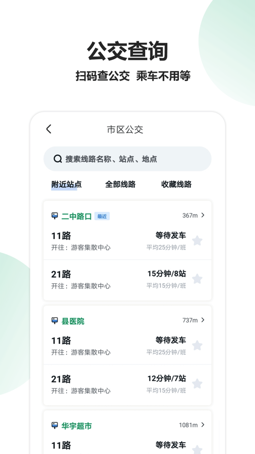 资溪出行app