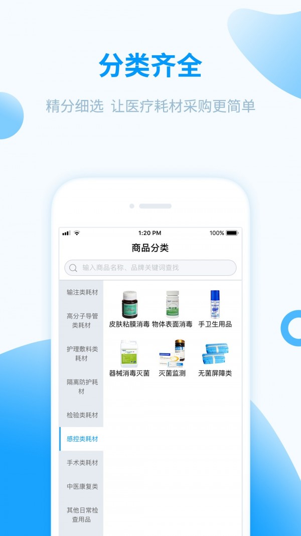 医械购APP截图