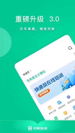 中职培训APP截图