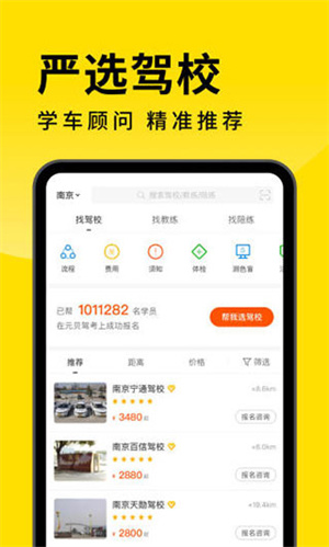 元贝驾考APP截图