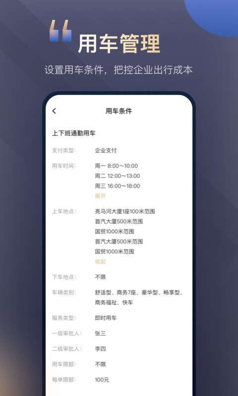 首汽约车企业版APP截图