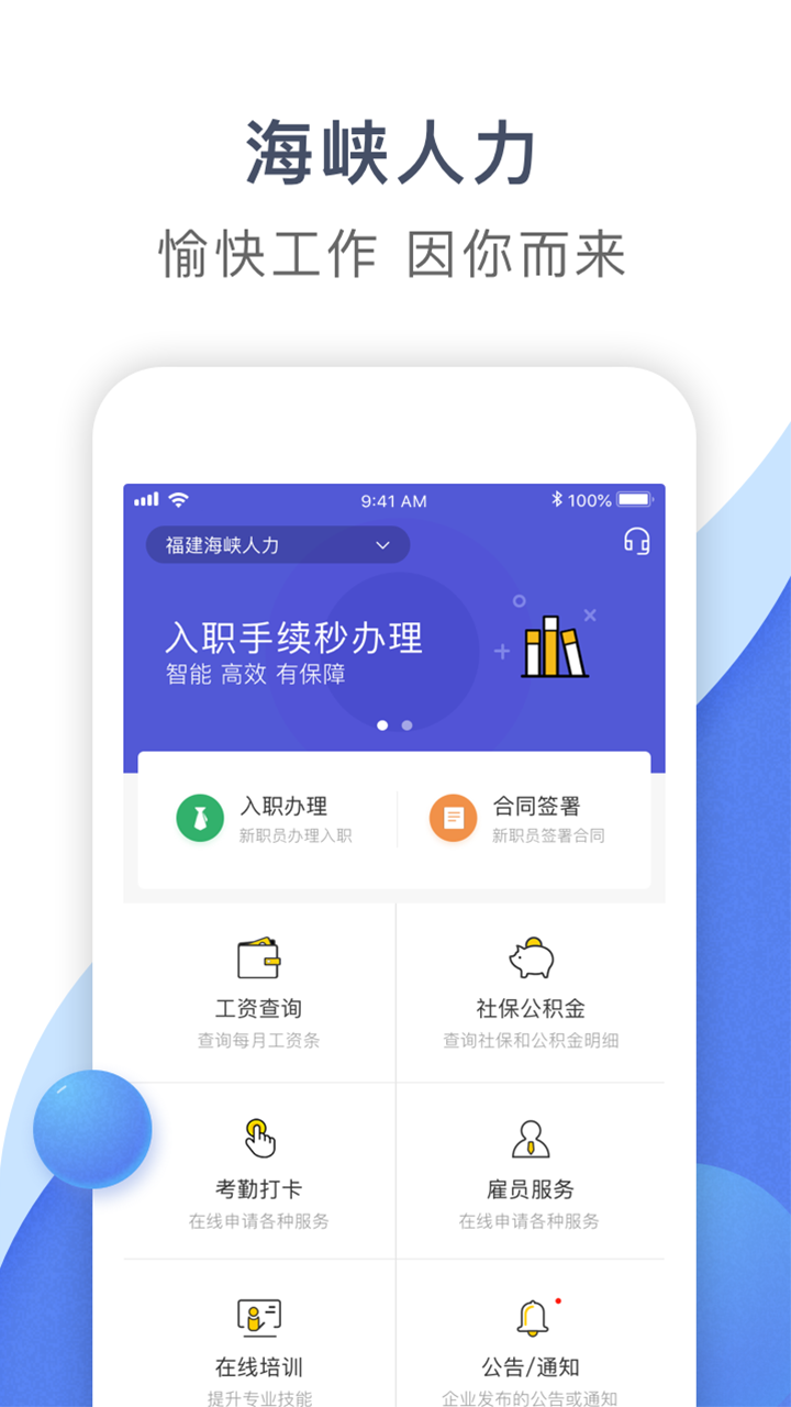 海峡人力APP截图