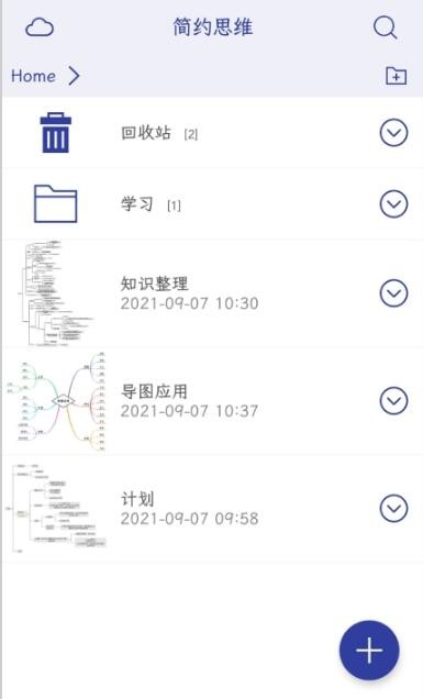简约思维导图APP截图