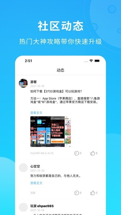 BT云游盒子APP截图