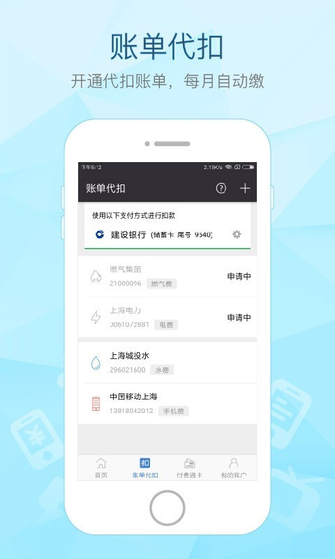 付费通APP截图