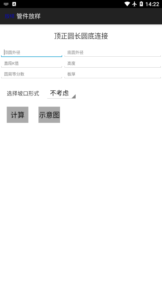 管件放样app