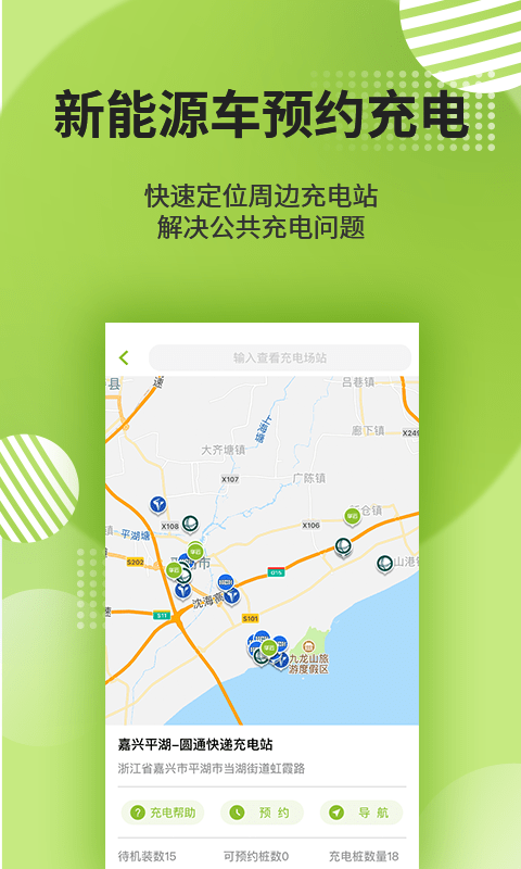 平湖绿色出行APP截图