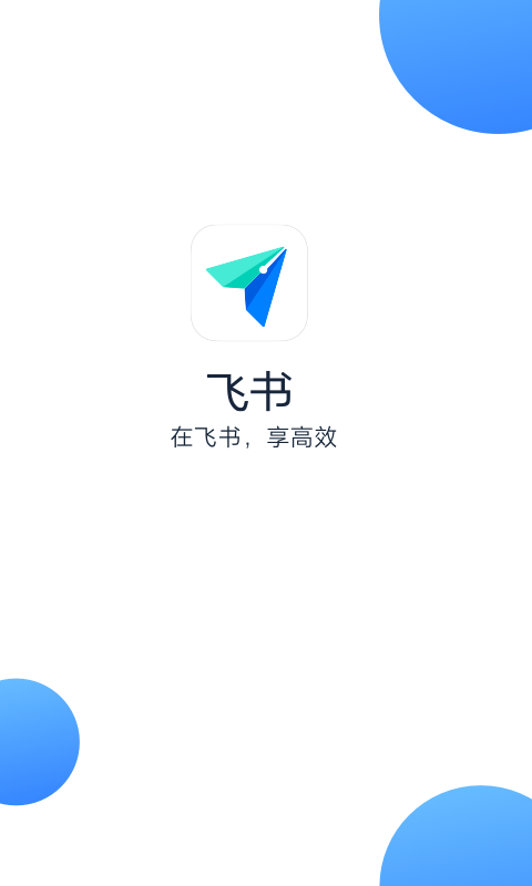 飞书APP截图