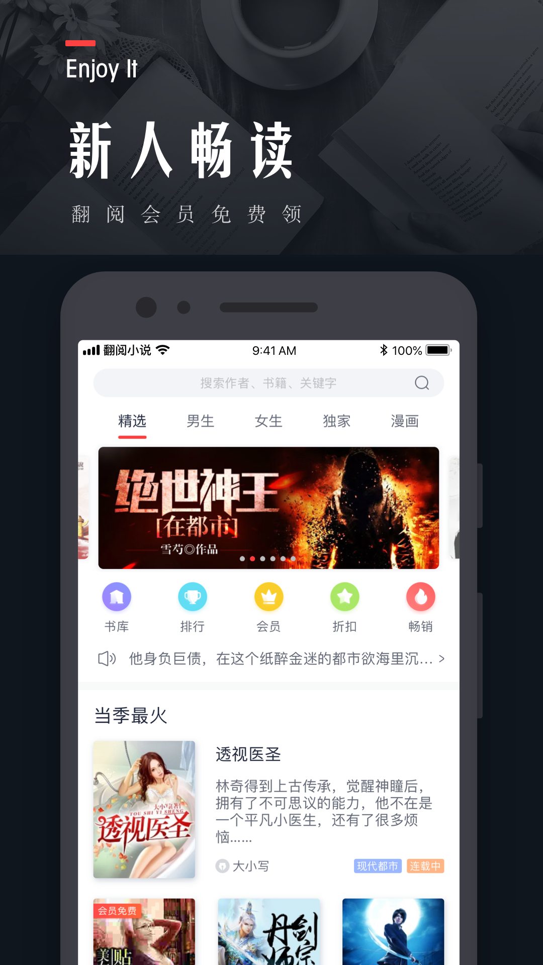 翻阅小说APP截图