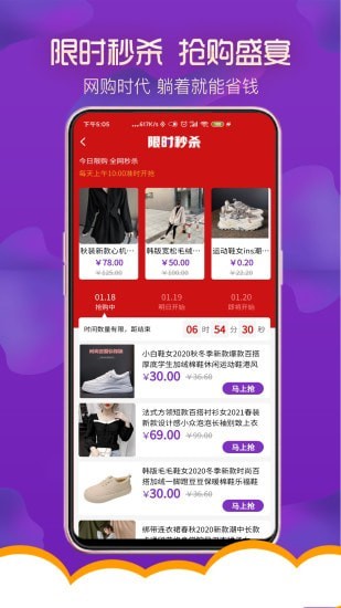 上品益购APP截图