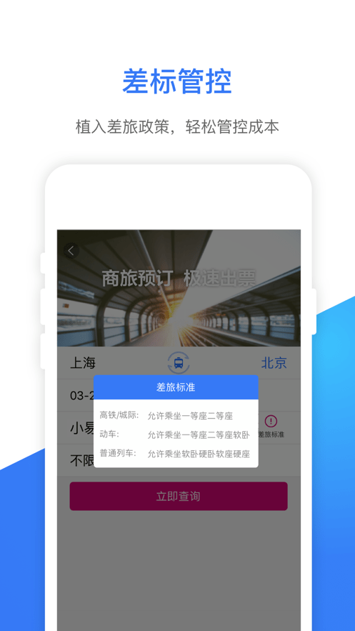 航天易行APP截图