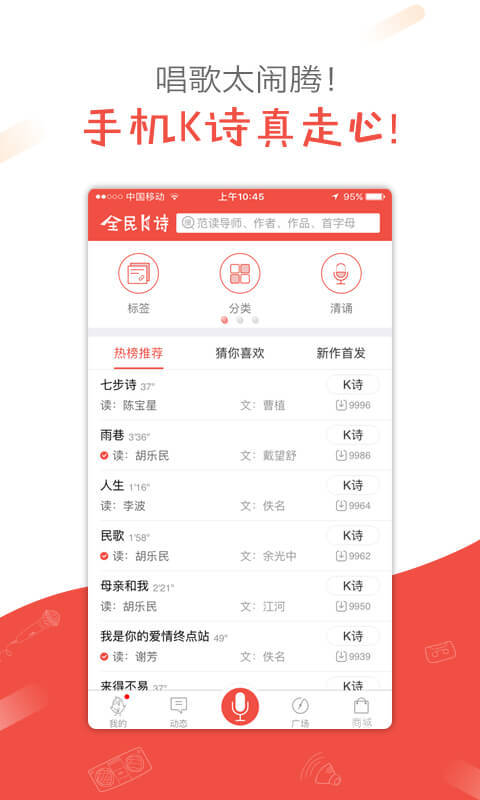 全民K诗APP截图