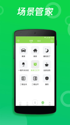 Wulian智能家居app