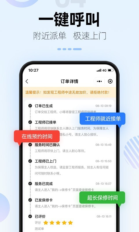 啄木鸟电器维修APP截图