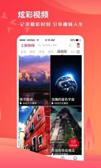 上游新闻APP截图