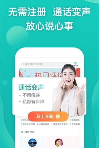 松果倾诉APP截图