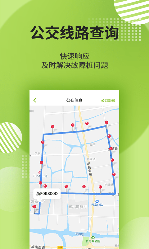 平湖绿色出行APP截图