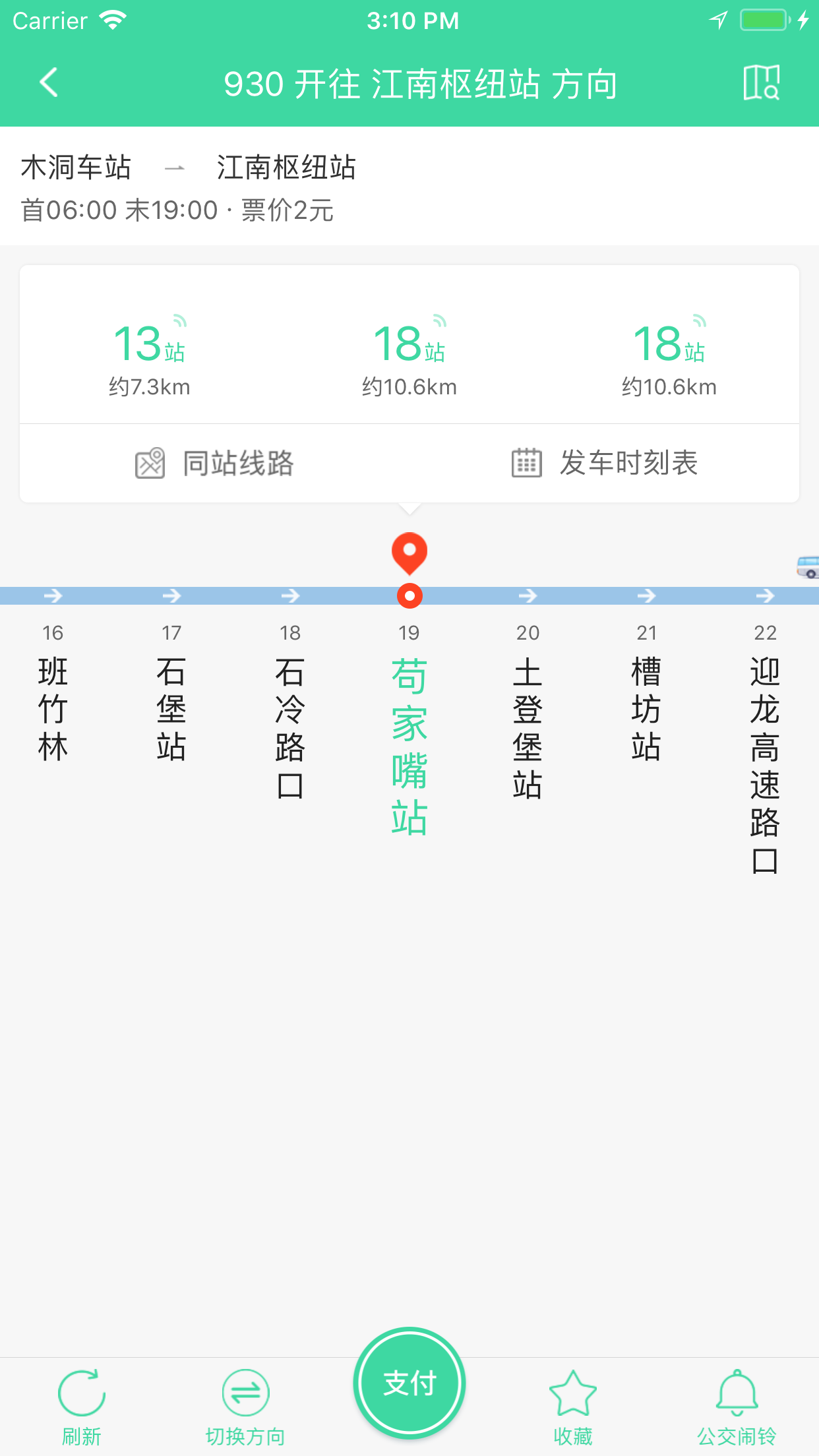 东城公交APP截图