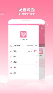 魔幻粒子表白神器APP截图