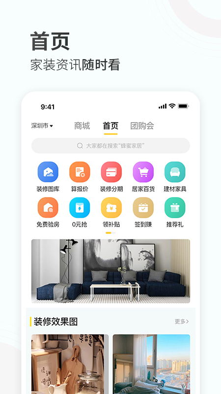 蜂蜜家居app