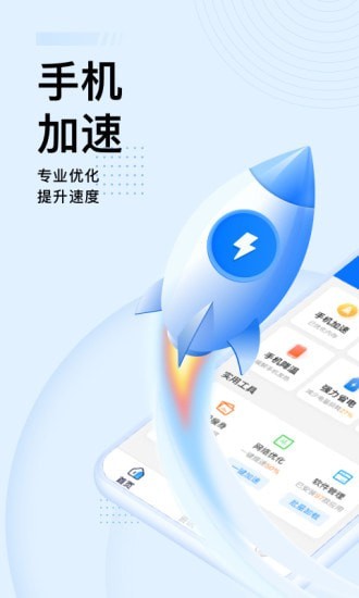 强力优化大师APP截图