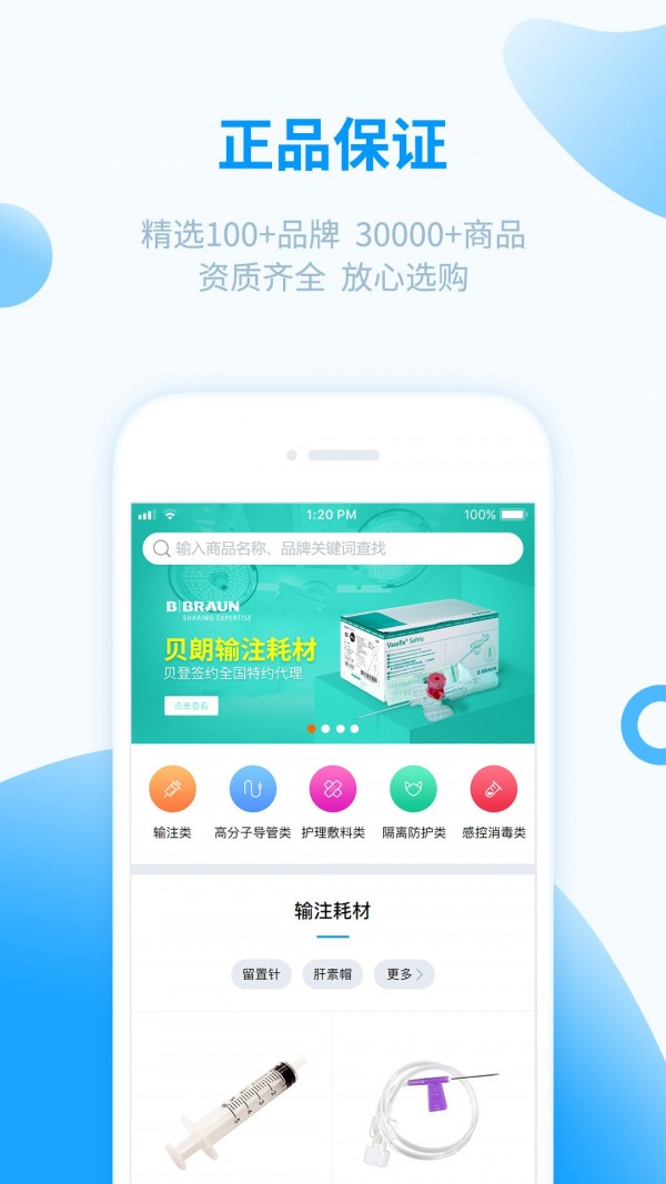 医械购APP截图