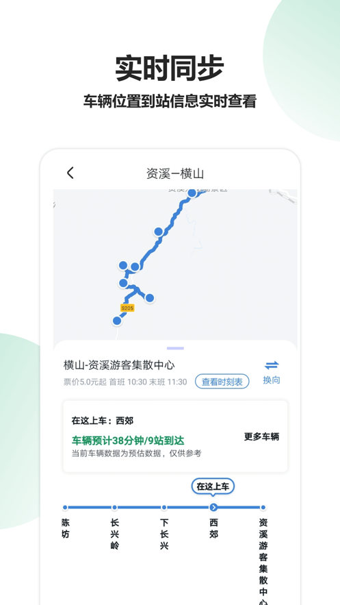 资溪出行app