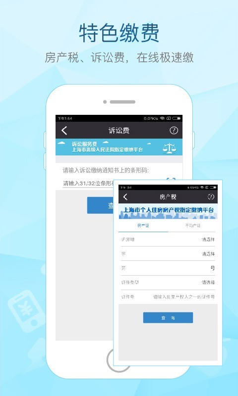 付费通APP截图