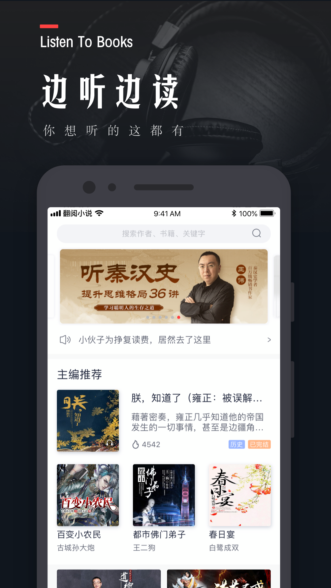 翻阅小说APP截图