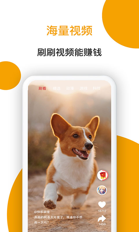 小狗赚钱app