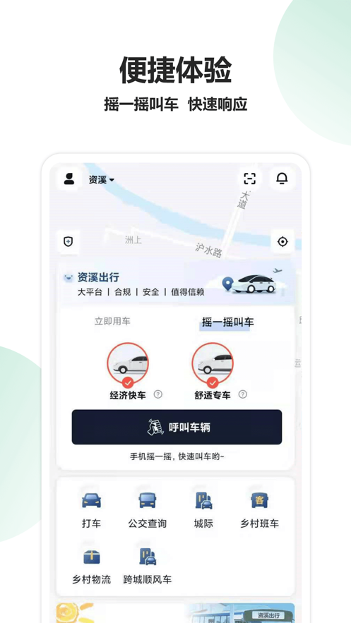 资溪出行app