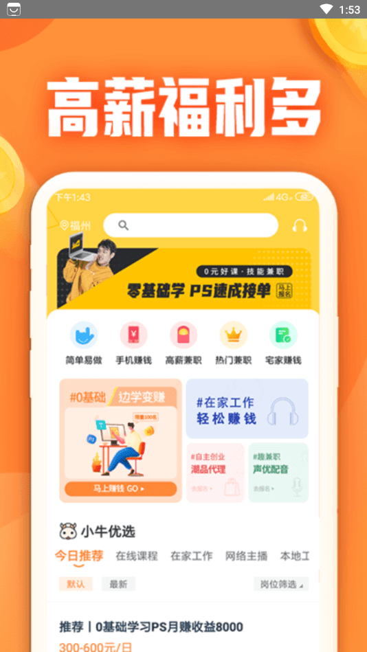 小牛兼职APP截图