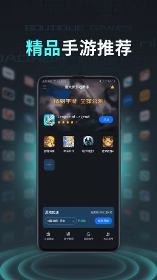 鲁大师游戏助手APP截图