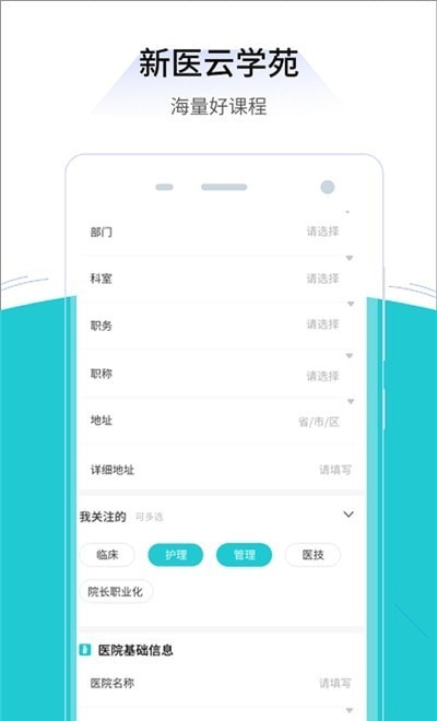 新医云学苑APP截图