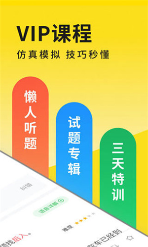 元贝驾考APP截图