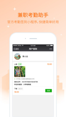 兼职猫招聘版APP截图