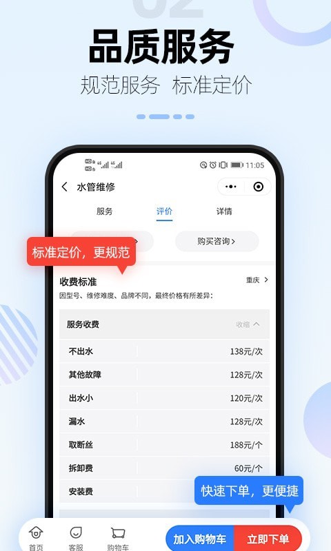 啄木鸟电器维修APP截图