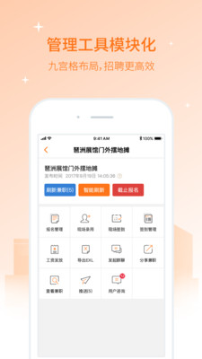 兼职猫招聘版APP截图