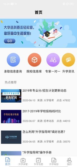 高中升学指导网APP截图