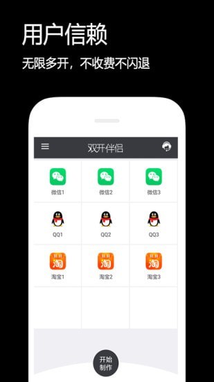 双开伴侣APP截图