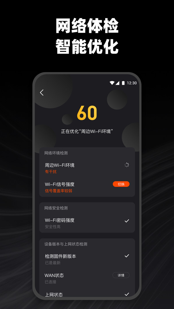 烽火终端APP截图