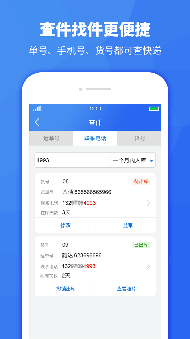 驿站助手APP截图