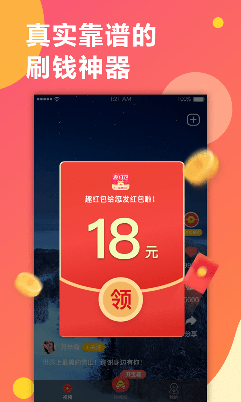 趣红包短视频版APP截图