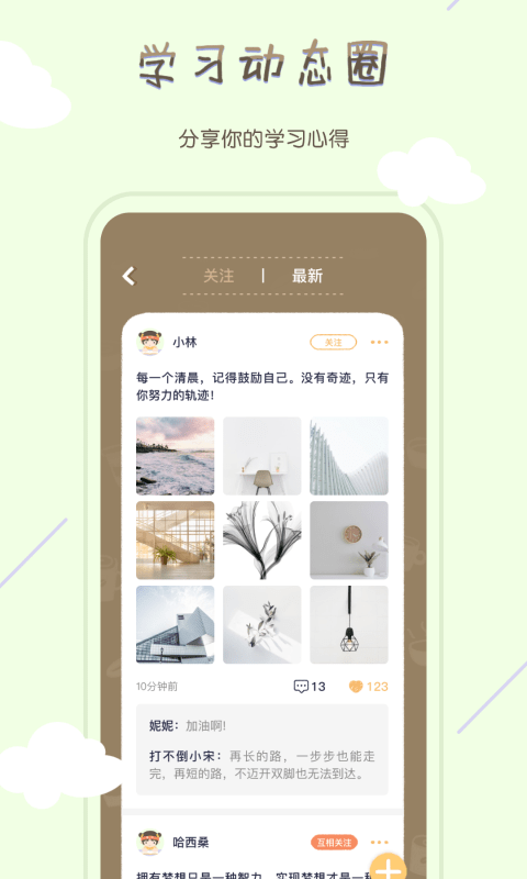 专注咖啡馆APP截图