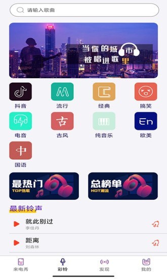 秀来电彩铃APP截图